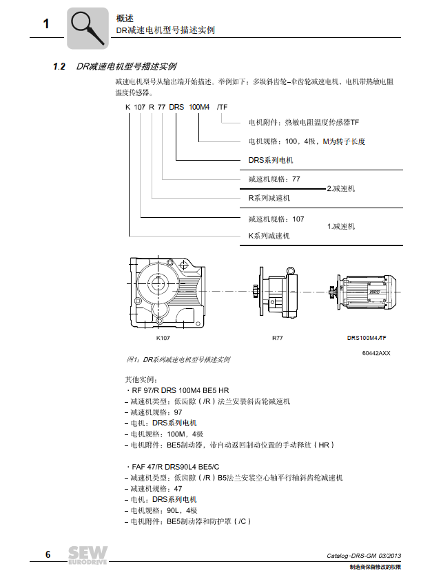 SEW四大系列減速機(jī)型號(hào)解說(shuō)