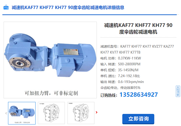 KHF77-DRU100LJ4-30.89-M5-B-270減速機(jī)