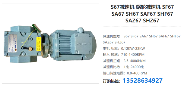 S67減速器