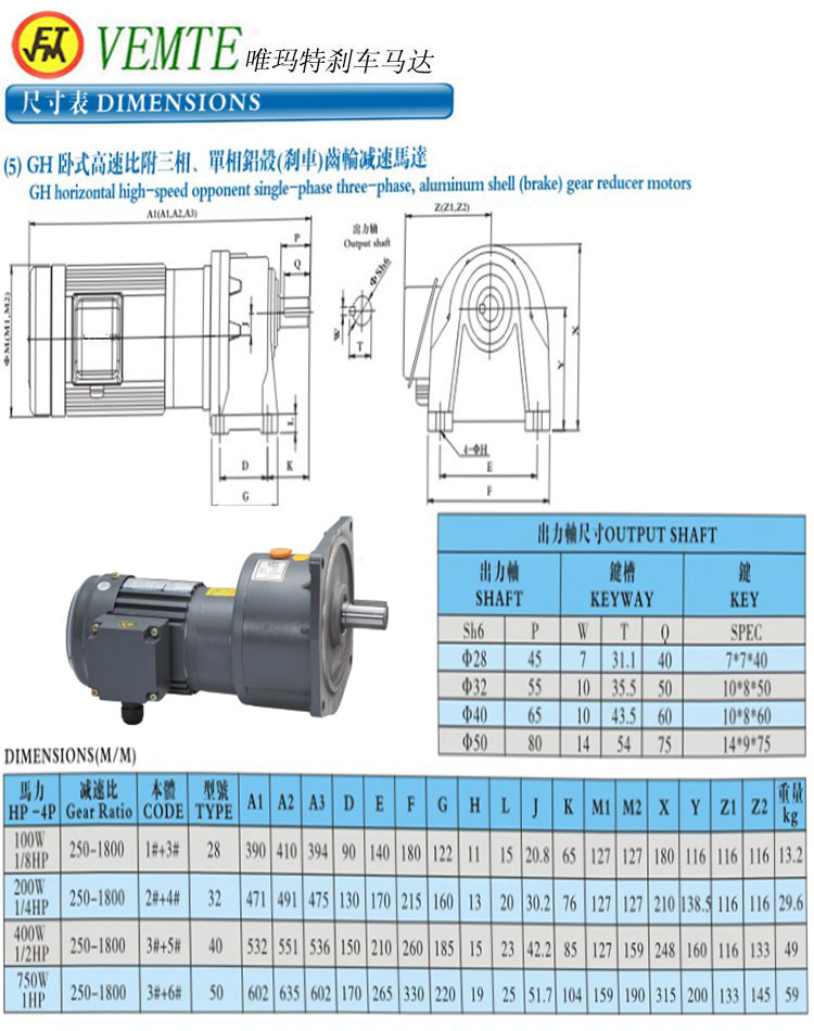 GH臥式高速比付三項(xiàng)，單項(xiàng)鋁殼剎車齒輪減速馬達(dá)